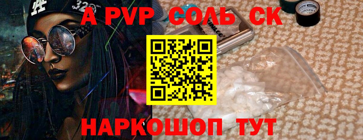 A PVP Crystall  цена   Alfa_PVP  Alpha-PVP СК КРИС  Будённовск  Вход с VPN  А ПВП кристаллы 
