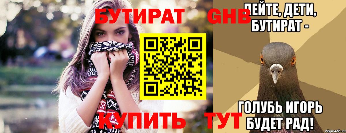 Бутират жидкий экстази Будённовск