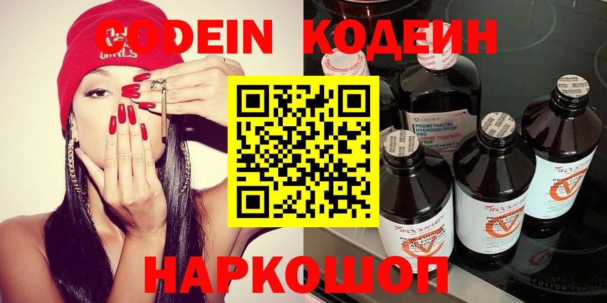 Кодеиновый сироп Lean Purple Drank Будённовск
