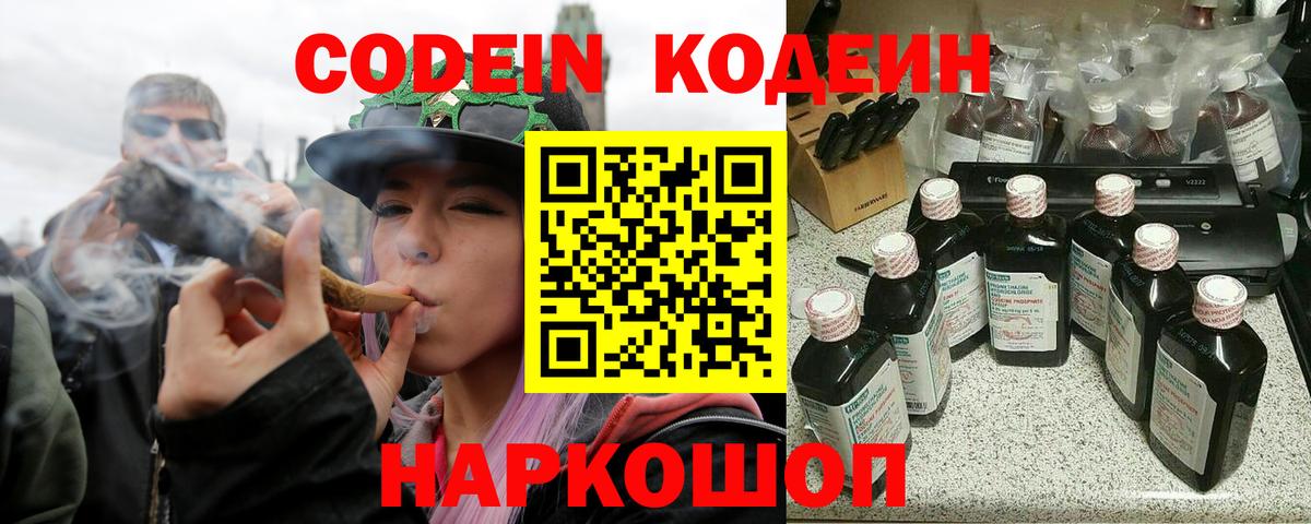 Будённовск  Кодеин Purple Drank  Вход с VPN 