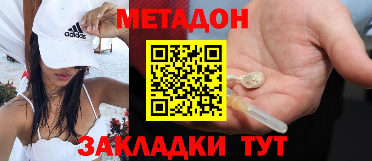 Метадон мёд  Метадон methadone  Будённовск  Вход с VPN 