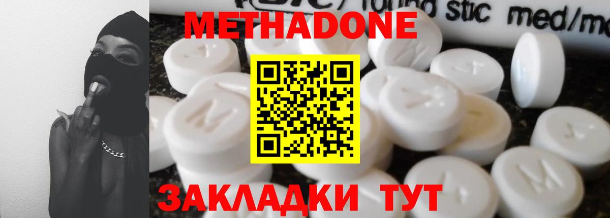 МЕТАДОН VHQ Будённовск