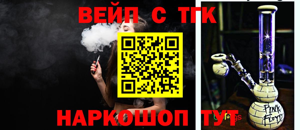 Дистиллят ТГК вейп с тгк  Вход с VPN  Будённовск 