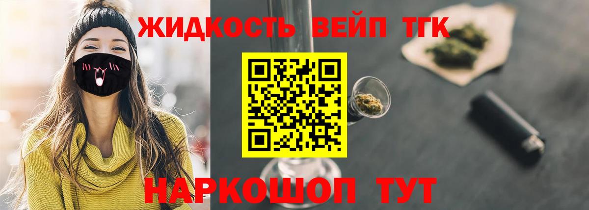 Дистиллят ТГК жижа Будённовск